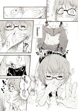 ゆきかぜの使い魔 2 Page #24
