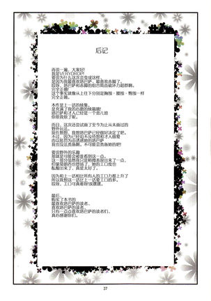 ゆきかぜの使い魔 2 Page #37