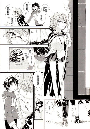 ゆきかぜの使い魔 2 Page #16