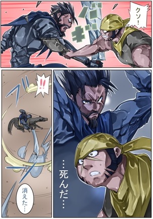 三国志・忍 Page #23