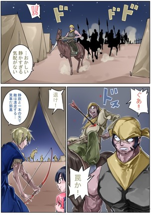 三国志・忍 Page #20
