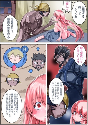 三国志・忍 Page #16