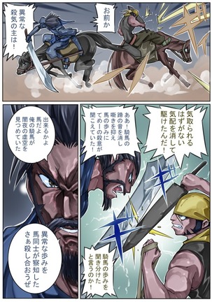 三国志・忍 Page #22