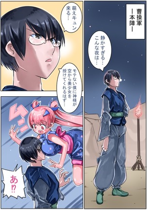 三国志・忍 Page #18