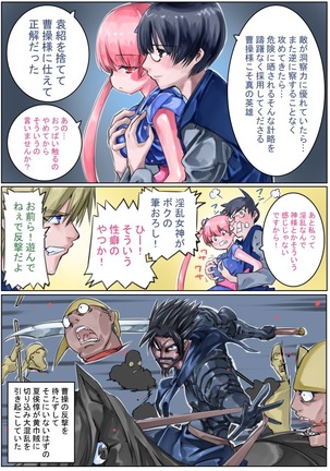 三国志・忍 Page #21