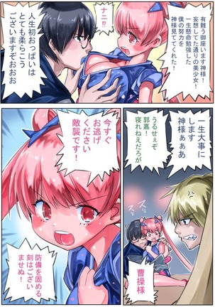 三国志・忍 Page #19