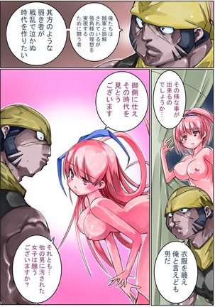 三国志・忍 Page #13