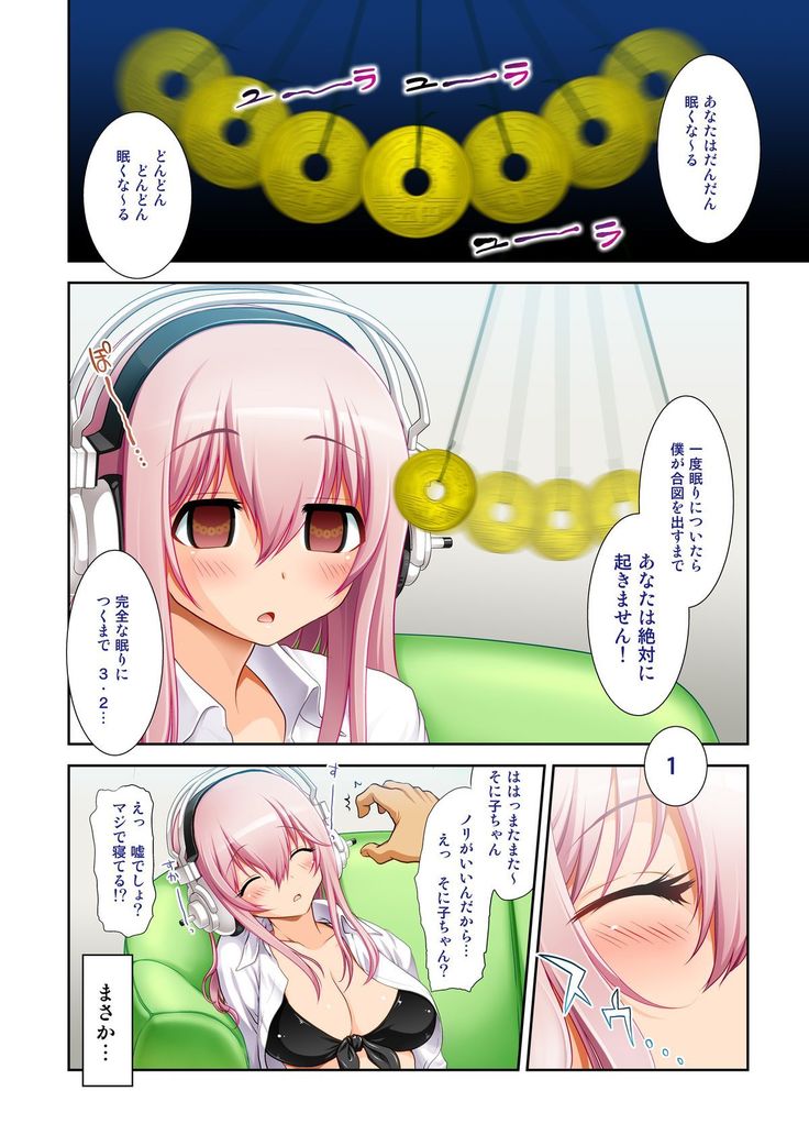 Maji Sonico 3 SLEEPING CUTIE