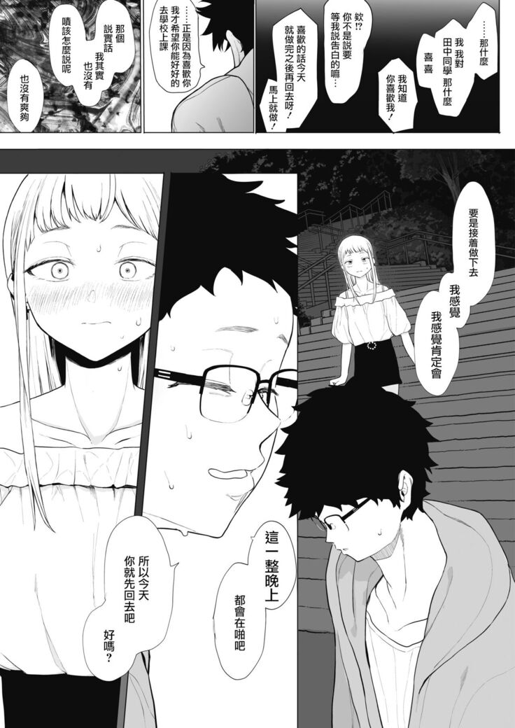 Eightman-sensei no Okage de Kanojo ga Dekimashita! 2