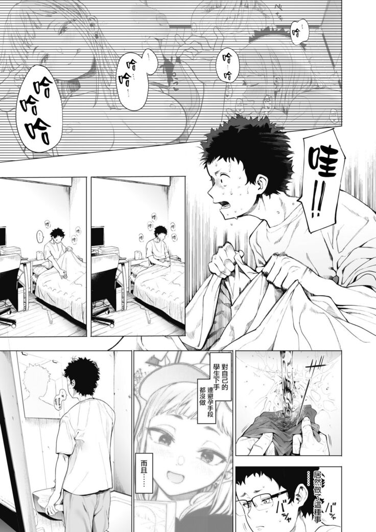 Eightman-sensei no Okage de Kanojo ga Dekimashita! 2