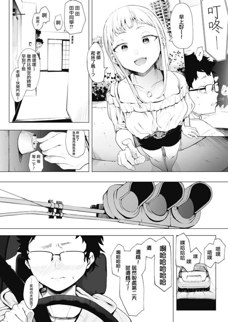 Eightman-sensei no Okage de Kanojo ga Dekimashita! 2