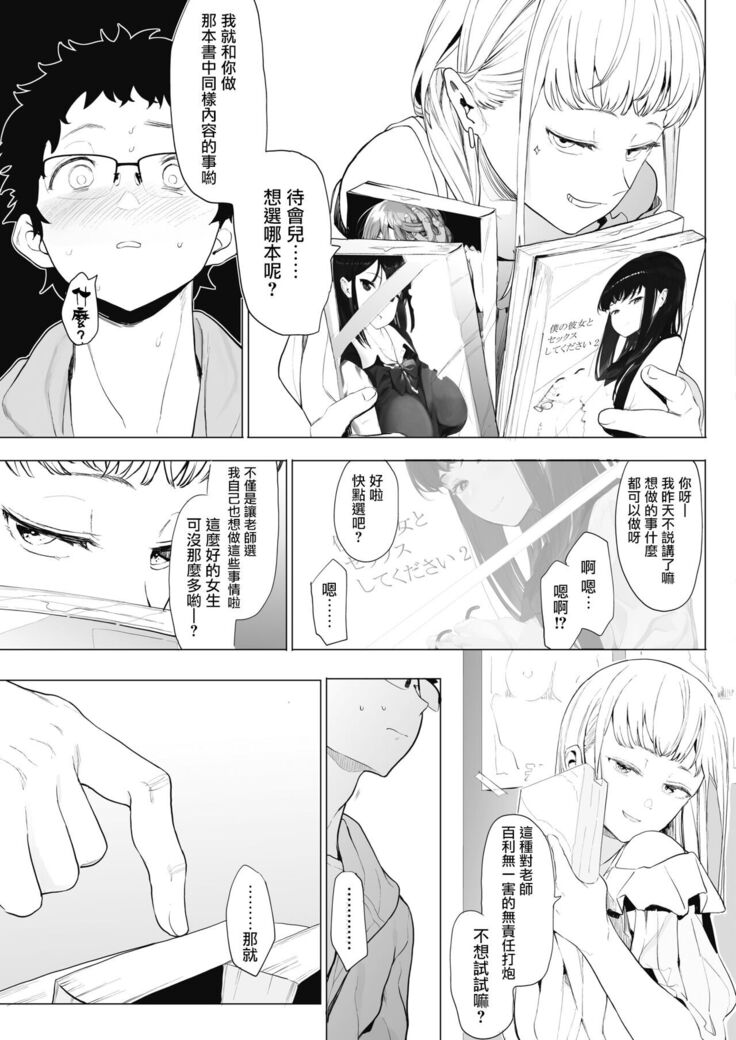 Eightman-sensei no Okage de Kanojo ga Dekimashita! 2