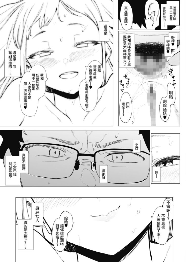 Eightman-sensei no Okage de Kanojo ga Dekimashita! 2