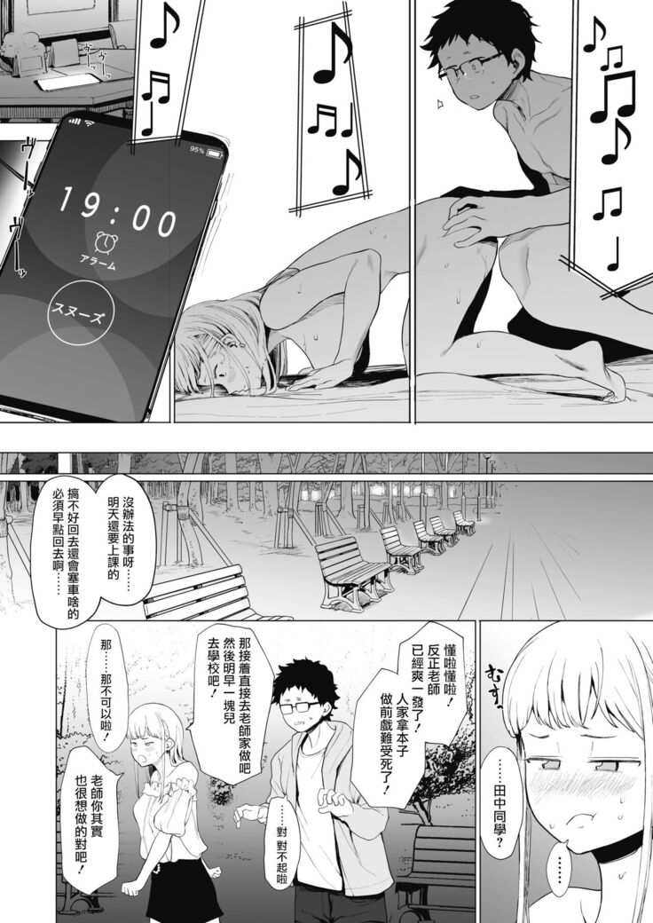 Eightman-sensei no Okage de Kanojo ga Dekimashita! 2