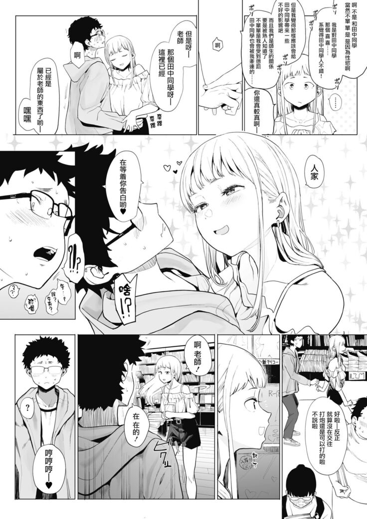 Eightman-sensei no Okage de Kanojo ga Dekimashita! 2
