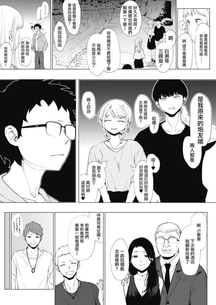 Eightman-sensei no Okage de Kanojo ga Dekimashita! 2