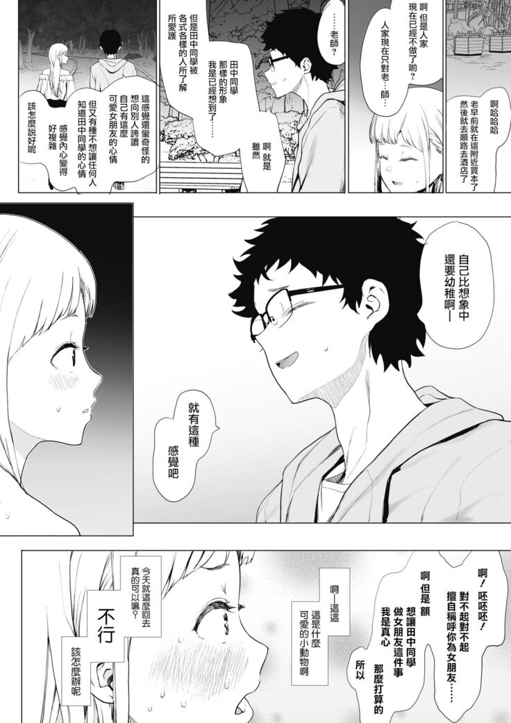 Eightman-sensei no Okage de Kanojo ga Dekimashita! 2