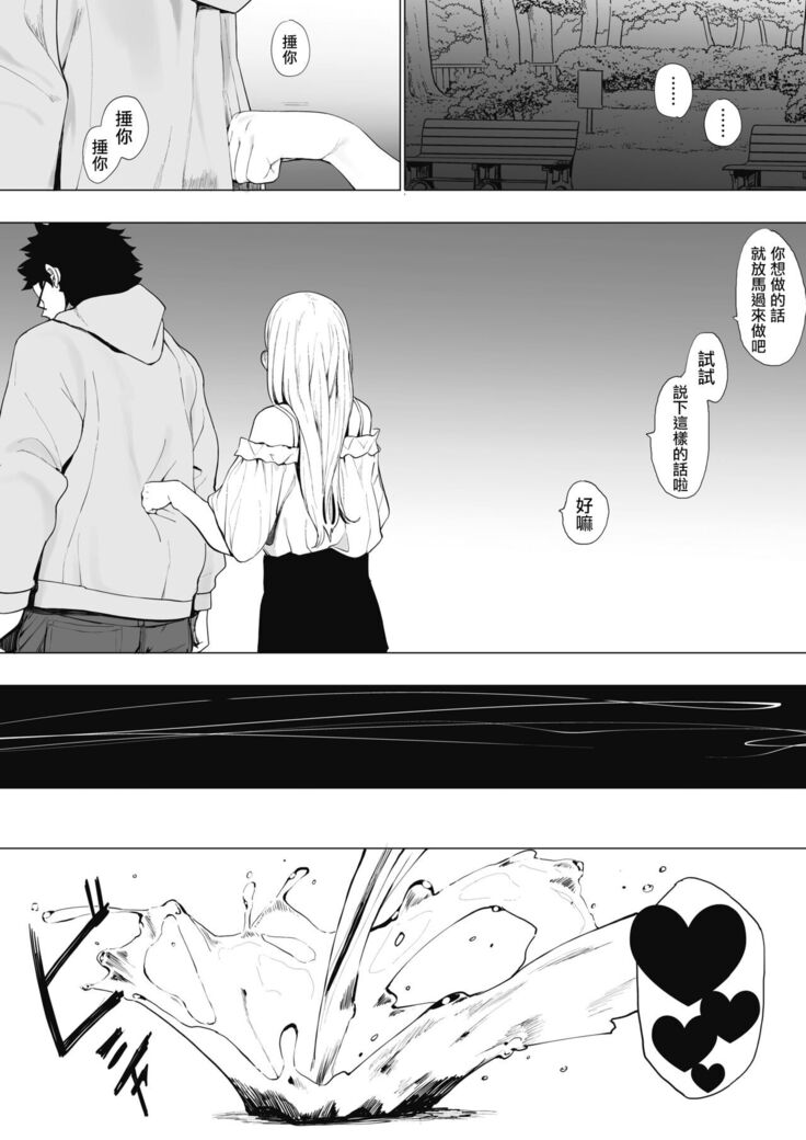 Eightman-sensei no Okage de Kanojo ga Dekimashita! 2