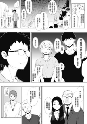 Eightman-sensei no Okage de Kanojo ga Dekimashita! 2 Page #19