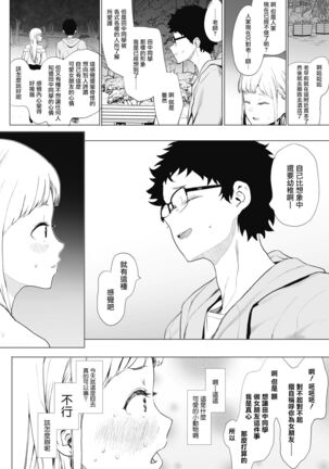 Eightman-sensei no Okage de Kanojo ga Dekimashita! 2 Page #20