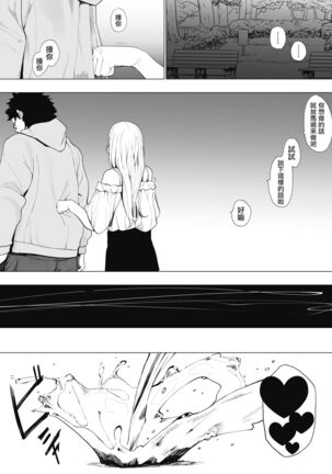 Eightman-sensei no Okage de Kanojo ga Dekimashita! 2 Page #22