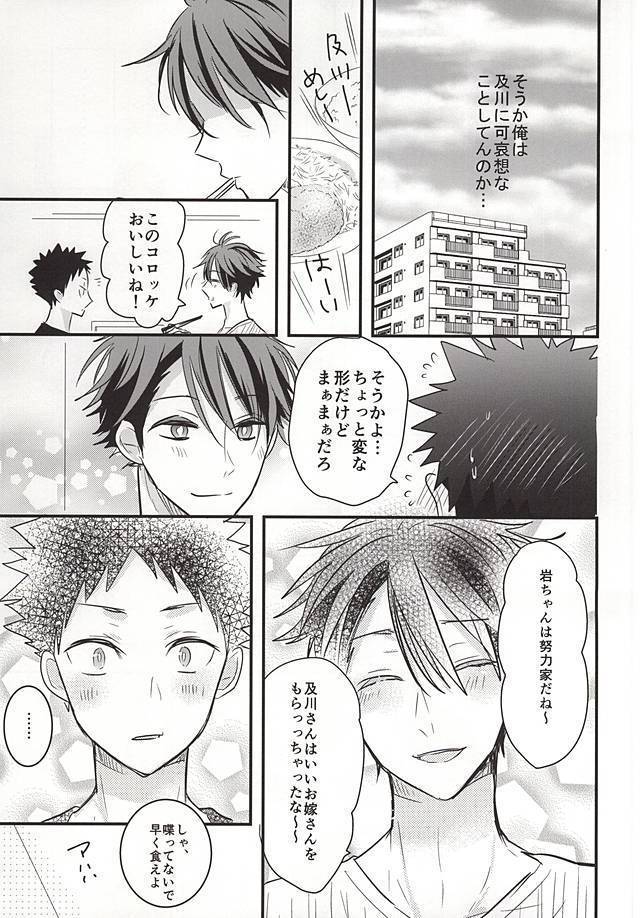 Oikawa-san no Oyome-san