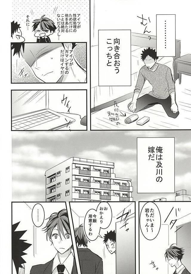 Oikawa-san no Oyome-san