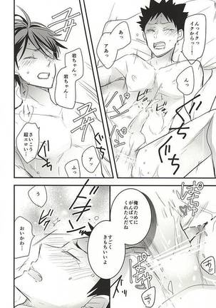 Oikawa-san no Oyome-san Page #22