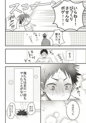 Oikawa-san no Oyome-san Page #8