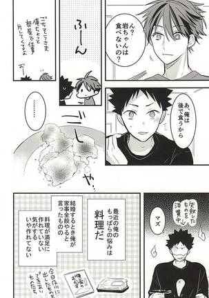Oikawa-san no Oyome-san Page #6