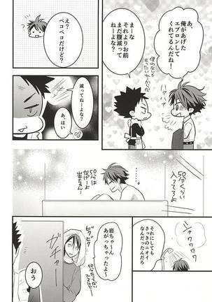 Oikawa-san no Oyome-san Page #4
