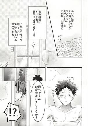 Oikawa-san no Oyome-san - Page 7