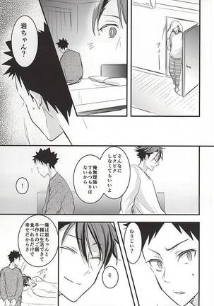 Oikawa-san no Oyome-san - Page 13