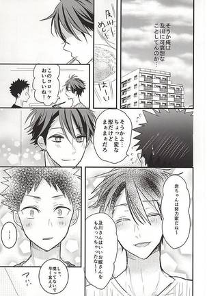 Oikawa-san no Oyome-san - Page 11