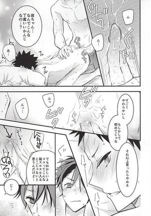 Oikawa-san no Oyome-san - Page 17