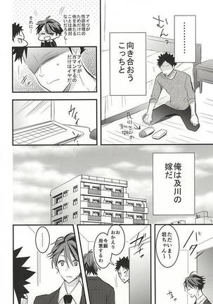 Oikawa-san no Oyome-san Page #12