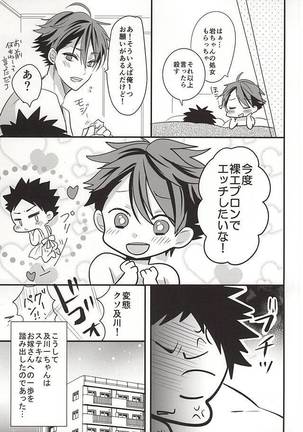 Oikawa-san no Oyome-san Page #25