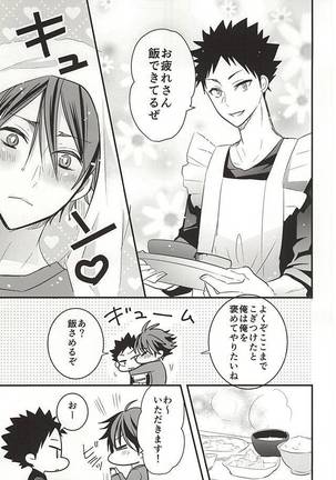 Oikawa-san no Oyome-san Page #5