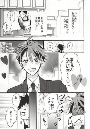 Oikawa-san no Oyome-san Page #3