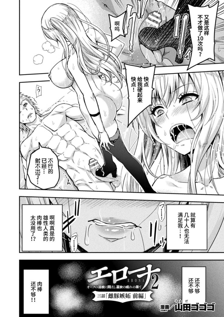 ERONA 2 Orc no Inmon ni Modaeshi Miko no Nare no Hate Sanwa "Mesubuta Shitto Zenpen"