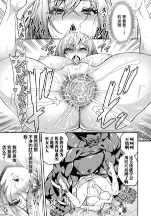 ERONA 2 Orc no Inmon ni Modaeshi Miko no Nare no Hate Sanwa "Mesubuta Shitto Zenpen" Page #13
