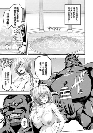 ERONA 2 Orc no Inmon ni Modaeshi Miko no Nare no Hate Sanwa "Mesubuta Shitto Zenpen" Page #7