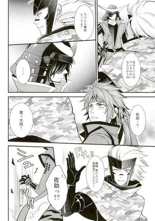 もう一度君と恋を Page #19