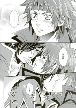 もう一度君と恋を Page #23