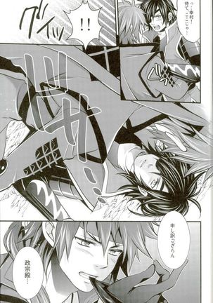 もう一度君と恋を Page #24
