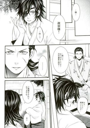 もう一度君と恋を Page #13