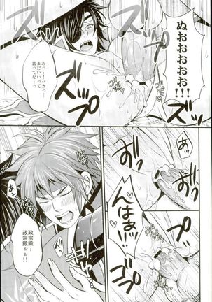 もう一度君と恋を Page #30