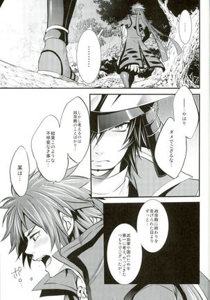 もう一度君と恋を Page #20