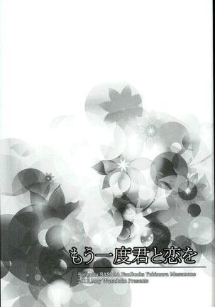 もう一度君と恋を Page #34