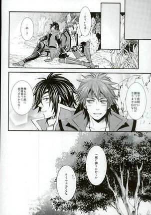 もう一度君と恋を Page #33